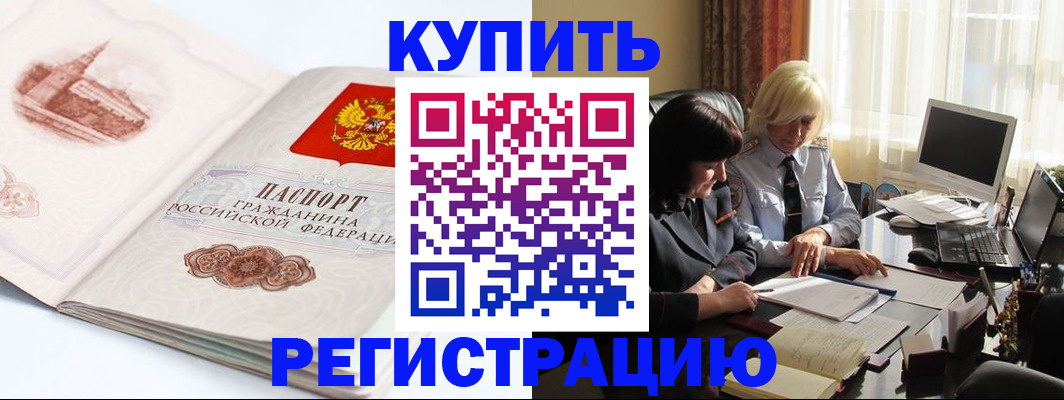 временная регистрация в Мытищах