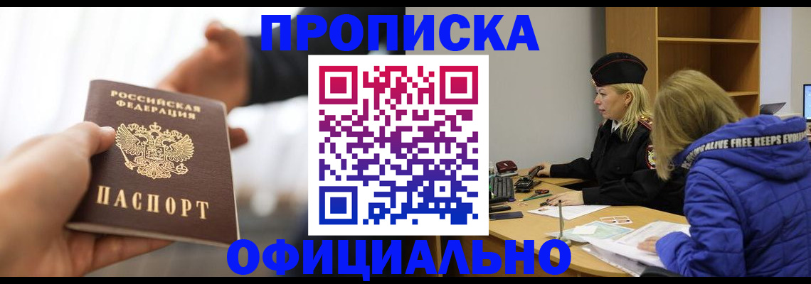 прописка в Мытищах