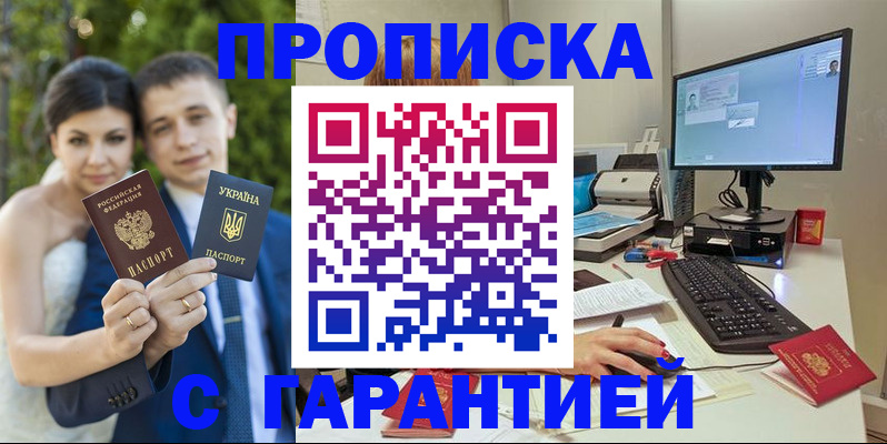 прописка ребенка в Мытищах